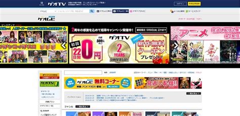 ゲオTV（ゲオムビ・ゲオトナ）の特徴をチェック 動。